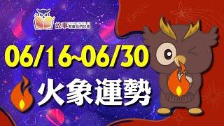 火象星座 本週運勢 | 牡羊座 獅子座 射手座 | 06/16-06/31  誰財運指數最高 誰運氣最好 快看花花報報  @故事教會我們的事 #shorts