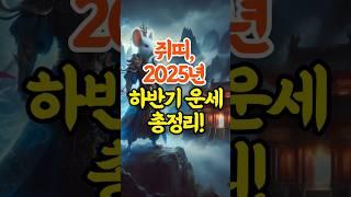 2025 쥐띠, 재물운 최강인 달은 언제? | 쥐띠가 꼭 알아야 할 월별 운세!
