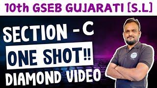 10th Gujarati [S.L] One Shot Revision | 10th GSEB Gujarati | Section - C | UGT