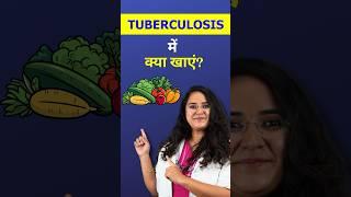 क्या आपको TB हैं? इन चीज़ो का सेवन करने से बढ़ेगी Immunity!!! #health