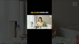 2주만 따라 해보세요!! #탱자마미 #체중감량 #다이어트