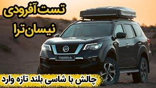 Nissan X-Terra /تست آفرودی در کویر