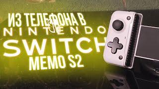 Делаем КОНСОЛЬ из ТЕЛЕФОНА  ОБЗОР MEMO S2