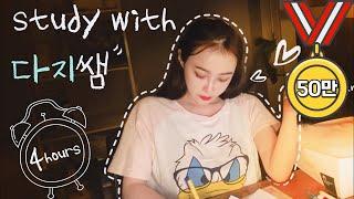 나랑 같이 공부할래요?｜study with me ｜이다지do
