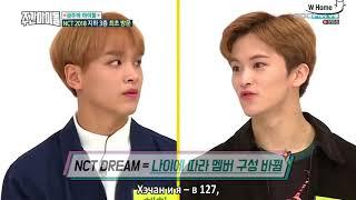 Еженедельный айдол с nct 2018 [рус.суб] | weekly idol- nct 2018