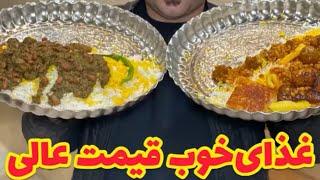 غذاهای پرحجم و با کیفیت با قیمت عالی | Traditional Iranian Food