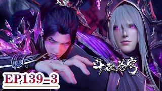 ENG SUB | EP139-3 FULL | 斗破苍穹年番 | Battle Through the Heavens