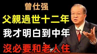 父親過世十二年後，我才明白：人到中年，沒有必要和老人住在壹起
