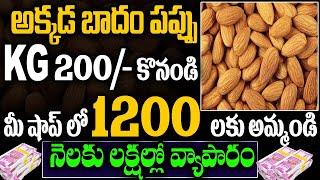 How To Start Almond Business | Badam Business Ideas In Telugu | Best Business Ideas | Money Factory