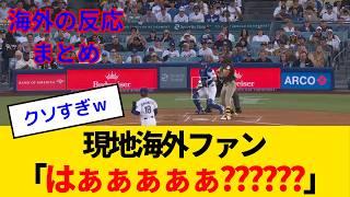 【海外の反応】山本由伸、歴史的快挙を"世紀の誤審"で強奪される...海外ファンも大激怒で大炎上www