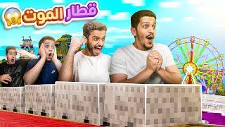 تحدي في أكبر ملاهي في ماين كرافت - سيارة تصادم Minecraft