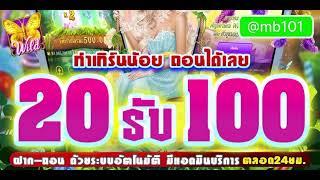 โปรฝาก20รับ100ล่าสุด วอเลท ฝาก 10รับ100 2022