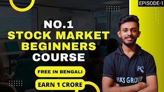 Stock Market For Beginners In Bengali (Free Course)EP-1 | Basics of Share Market|  Raj Karmakar