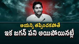 YS Jagan Should Think About Sajjala : Mr Sandeep