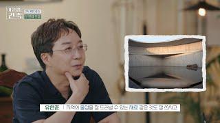 [이유 있는 건축 선공개] 재일교포 이타미 준의 유작인 홍진경의 집 깊이 있는 건축가 이타미 준의 제주도 대표 건축물!, MBC 240814 방송