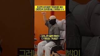 초강력 피지컬로 목잡이를 뚫는, 대한민국 피지컬 NO.1 유튜버 ㄷㄷ