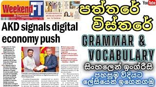 Study English With Newspapers Simple Yet Efficient Method Sri Lankans Build Your English Vocabulary