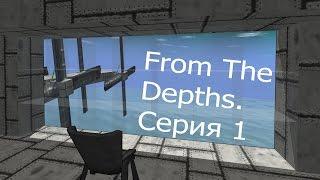 From The Depths Серия 1. "НЕВЕРОЯТНЫЙ ХРЕНОЛЕТ !!1"