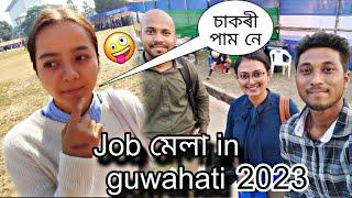 job mela ত লাগিল হাহাকাৰ ll job mela in guwahati 2023 ll