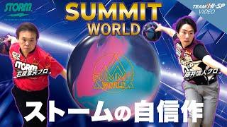 サミット・ワールド【SUMMIT WORLD】/STORM