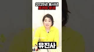 2025년 을사년 대박나는 토끼띠운세 / 토끼띠에게는 큰 비밀이 있습니다! #2025년운세 #토끼띠운세 #토끼띠 #사주 #운세 #금전운 #대박나는띠