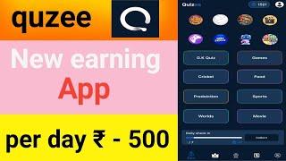 quzee app se kese pesa kamaye ll quzee earning app