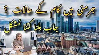 Germany main ladies ko job milna kitna mushkil he? | Life with Hafsa