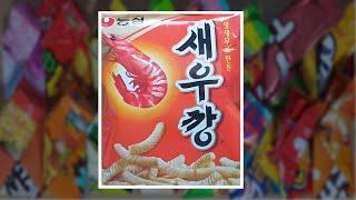[SUB]하루과자 1일차 새우깡(Shrimp snack)