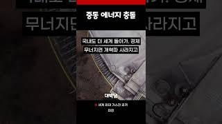 이스라엘, 건드리지 말아야 할 곳을 쳤다…‘세계 최대 가스전’이란 이름의 도화선