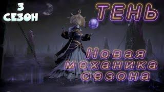 Dragonheir: Silent Gods 3 СЕЗОН! ТЕНЬ новая механика!