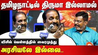 Thirumavalavan 60th birthday Celebration - Vairamuthu Mass Speech about Thirumavalavan | Manivizha