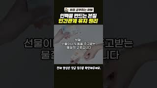 인간관계의 본질은 교류입니다.지속적으로 물질, 정보, 감정을 주고 받아야 합니다.#인간관계 #인간관계론 #인맥만들기