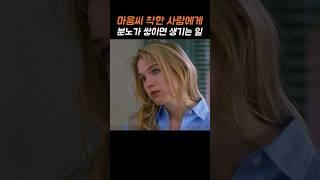 마음씨 착한 사람에게 분노가 쌓이면
