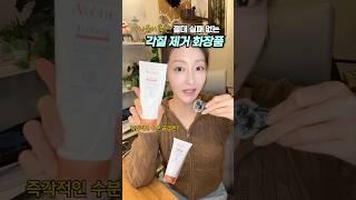 이것만 기억하면 각질제거 문제없다...! #라네즈립마스크 #cnp #마녀공장 #정준산업 #때르메스 #아벤느 #바이유어