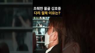 의사... 김호중 32살 발목 아니다 #shorts #김호중