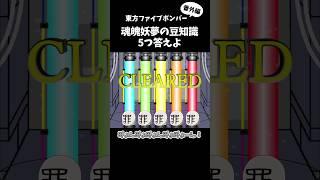 [番外編] 魂魄妖夢の豆知識5つ答えよ｜東方project【ゆっくり茶番劇】