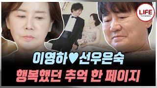 [#우리이혼했어요] 이혼한 부부가 웨딩사진을 같이 본다? 다시 보니 감회가 남다른(?) 이영하 (TV CHOSUN 210201 방송)