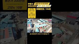 NO. 1349 / 내촌면 진목리 공장