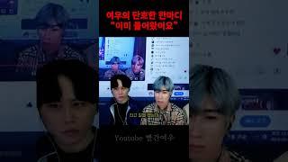 [당집귀] 제보자를 향한 여우의 단호한 한마디 #shorts #공포 #돌발상황 #고스트헌터 #실제상황