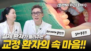 실제로 최앤이 치과에서 교정을 받으면 어떨까?