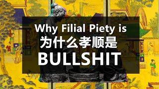 Why Filial Piety is Bullshit || 为什么孝顺文化是Bullshit