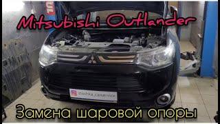 MITSUBISHI OUTLANDER 2.4 CVT (ремонт ходовой)