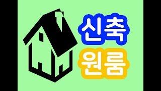 원룸매매 인천2호선 서인천IC 인천2호선 7호선예정 석남동 강남시장 초중고부근