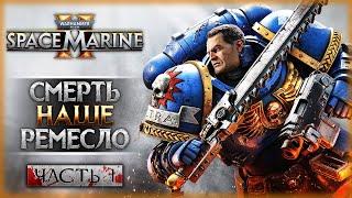 НОВЫЙ БРУТАЛЬНЫЙ ШУТЕР ПО ВСЕЛЕННОЙ ВАРХАММЕР! | Warhammer 40k Space Marine 2  | Часть #1