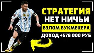  ПРОХОДИМОСТЬ 95%! ЛУЧШАЯ СТРАТЕГИЯ НА ФУТБОЛ беспроигрышная стратегия ставок на спорт