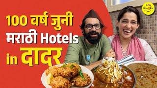 Oldest Restaurants in Dadar | Ft. Priya Bapat | #FoodCrawl #Dadar | #Bha2Pa