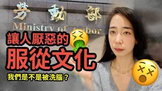 (時事英文&評論) 聊勞動部霸凌事件: 為什麼台灣職場文化這麼毒？