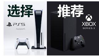 【PS5 vs XSX】使用一个月以后的个人比较和推荐