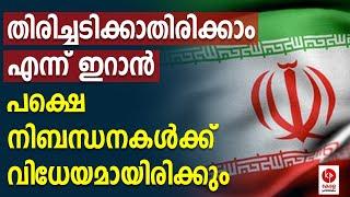 തിരിച്ചടിക്കാതിരിക്കാം; പക്ഷെ നിബന്ധനകൾക്ക് വിധേയം.. | Kerala pradeshikam |