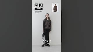 UNIQLOU購入品で秋にしたいコーデ大量紹介11LOOK#lookbook #秋服 ＃ユニクロ #ユニクロユー